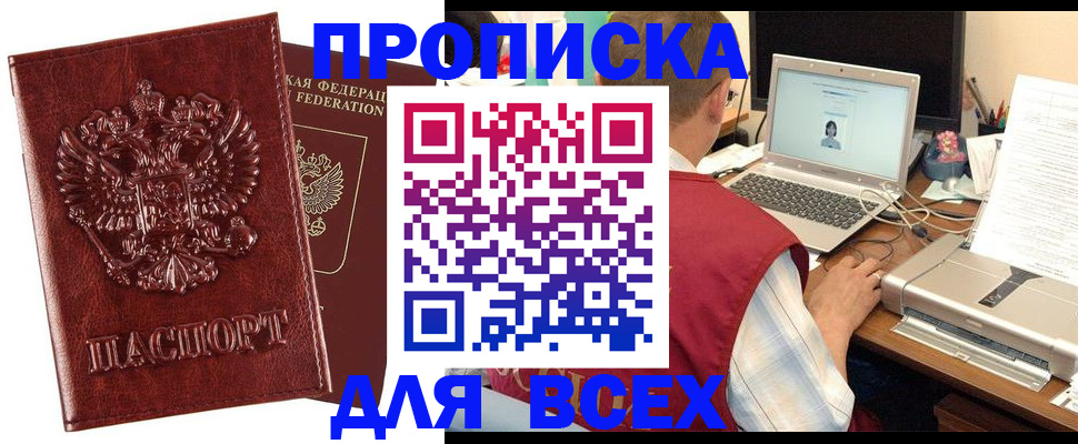 прописка законно в Ясногорске