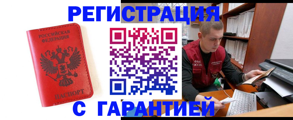 временная прописка в Ясногорске